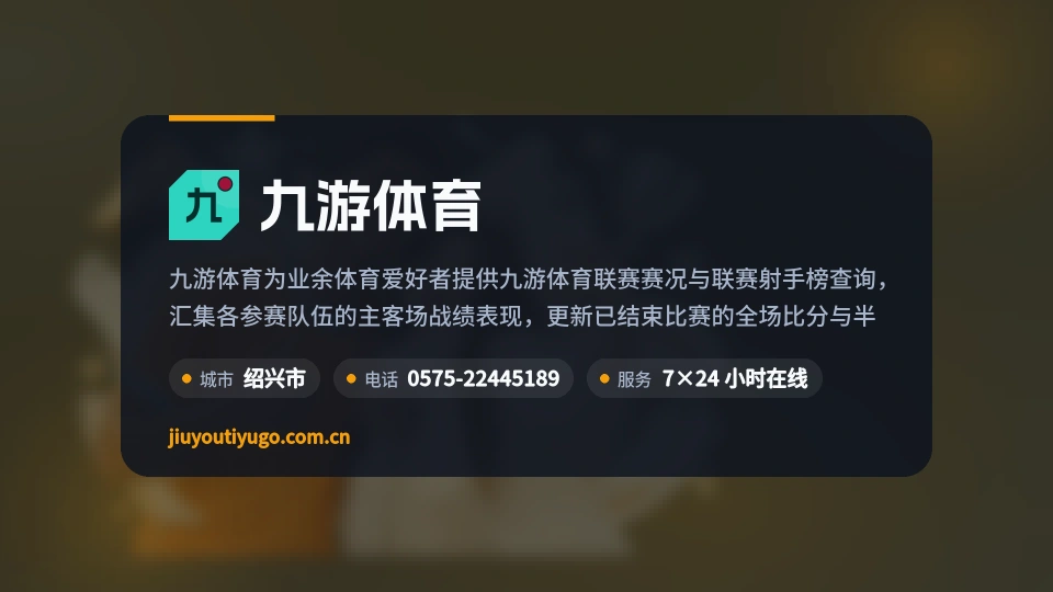 走近九游体育